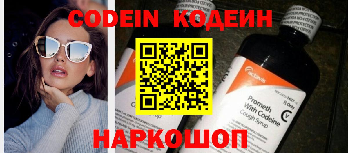 Codein Purple Drank Людиново