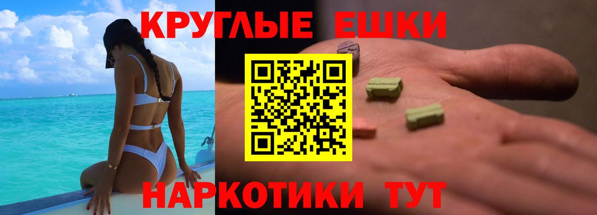 Ecstasy круглые Людиново