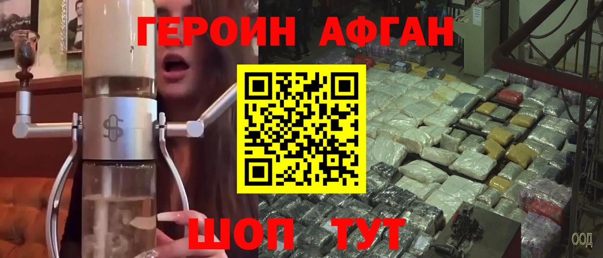 Людиново  Героин  Вход с VPN  ГЕРОИН афганец 