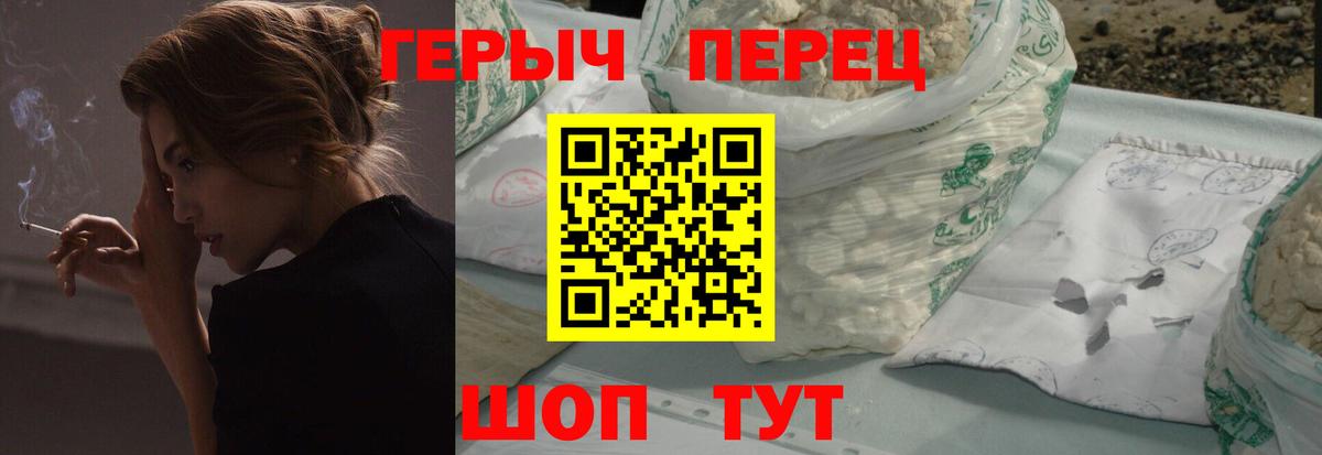 Героин хмурый Людиново