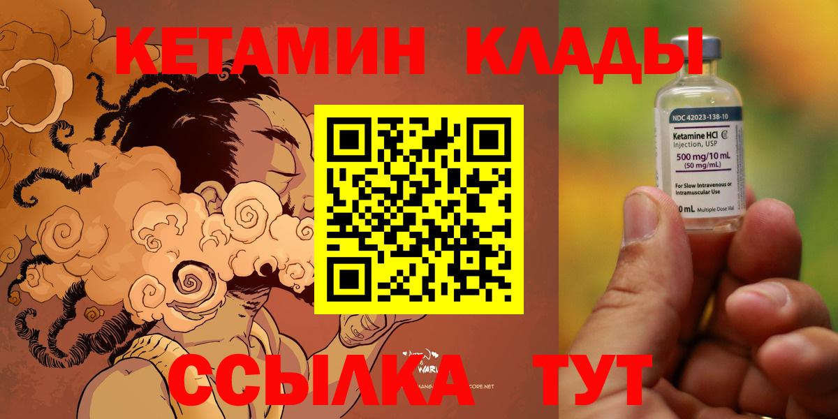 Людиново  КЕТАМИН ketamine  Вход с VPN 