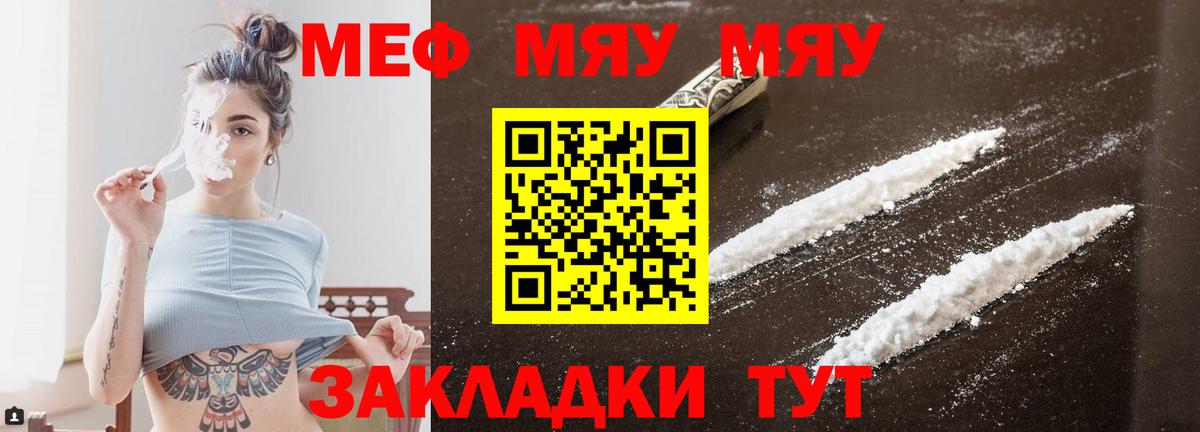 МЯУ-МЯУ  МЕФ  Людиново  Вход с VPN  Меф мяу мяу 
