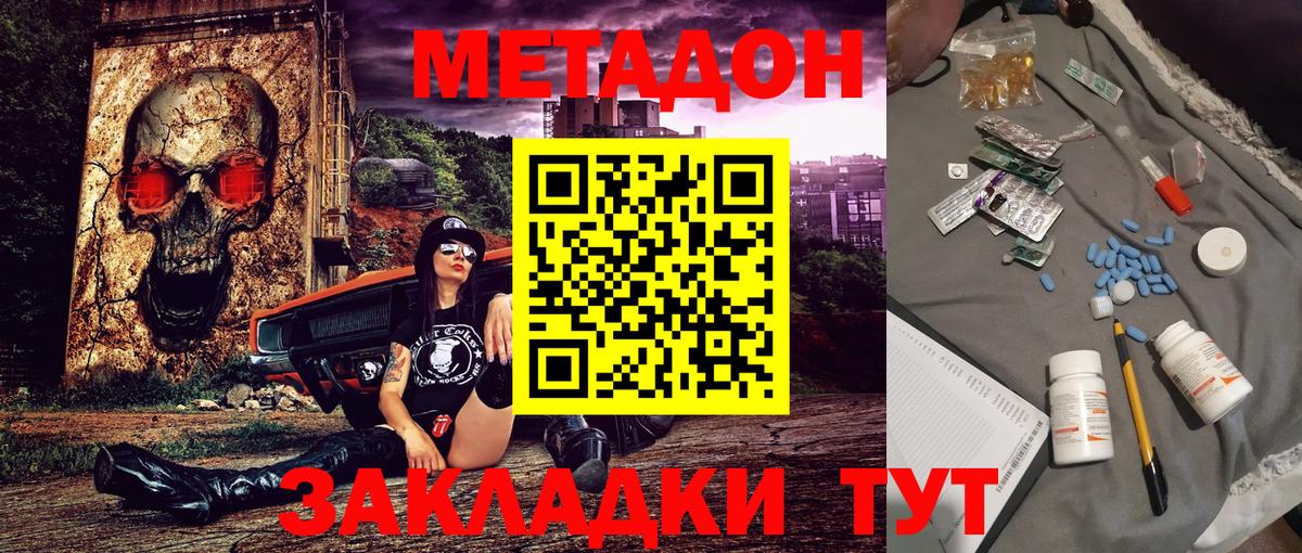МЕТАДОН VHQ  Вход с VPN  МЕТАДОН кристалл  Людиново 