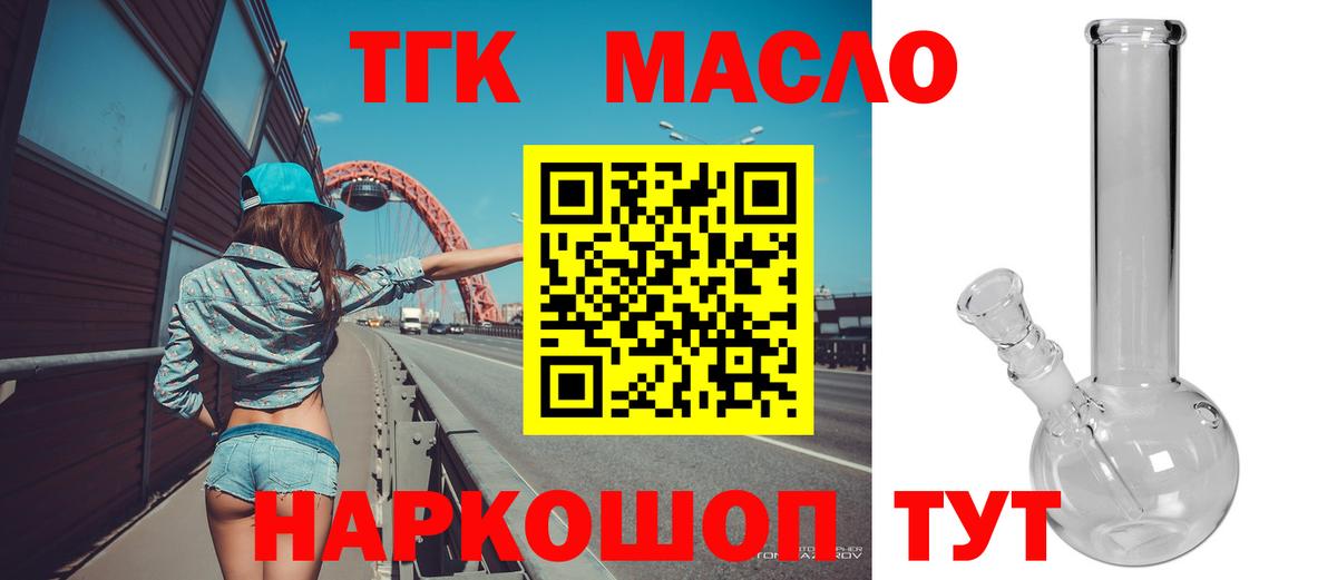 Дистиллят ТГК гашишное масло Людиново